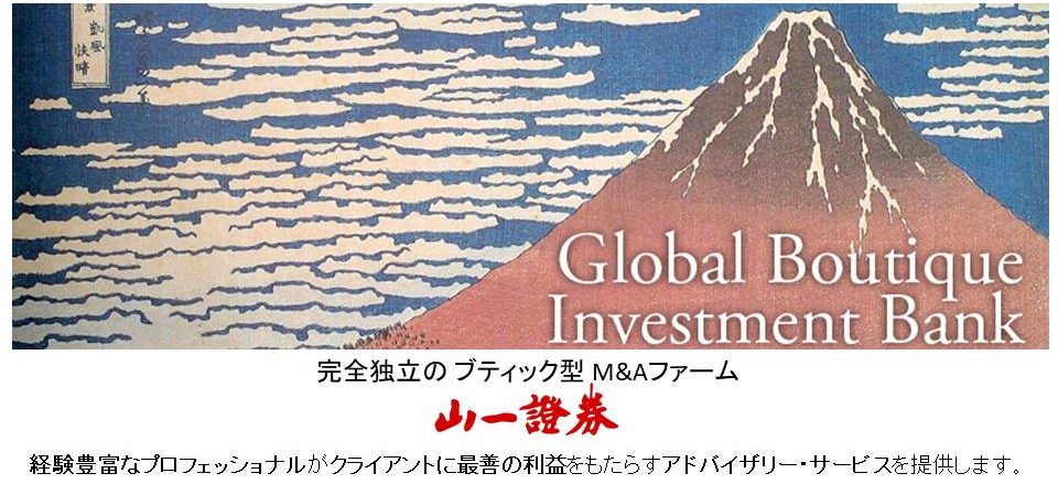 完全独立のブティック型M&Aファーム　山一證券株式会社。特定の資本系列に属さない M&Aアドバイザリー・ファームとして、経験豊富なプロフェッショナルが クライアントに最善の利益を生み出す アドバイザリー・サービスを提供します。